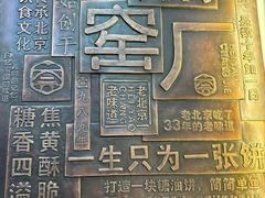 -黑窑厂糖油饼烤鸭·清真菜(旗舰店)