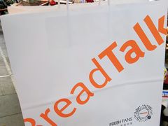 -BreadTalk面包新语·烘焙蛋糕(富力海珠城店)