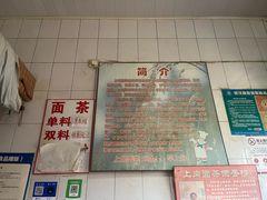 -上岗面茶
