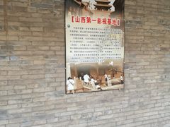 -常家庄园