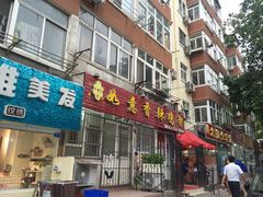 门面-如意香辣鸡架(总店)