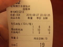 账单-佬钱湾仔(衣裳街店)