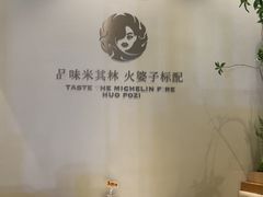 -火婆子·川小馆(扬韬科技广场店)