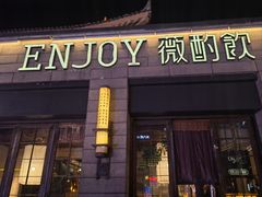 -薇酌饮·陕西菜(南门外店)