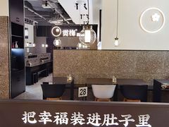 -贡梅老面馆·蟹粉面·无锡特色小吃(南长街主推店)