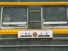 -广九铁路纪念园