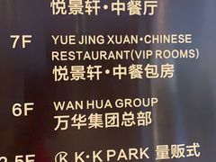 -安蒂娅.悦景轩中餐厅(西乡店)