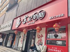 -苏记奶酪(二中店)