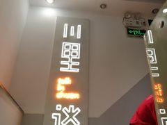 -川里谈·川味小馆(北京路店)