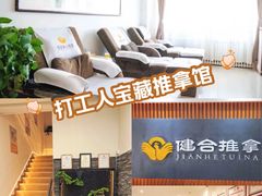 -健合堂中医养生·经络调理(天通苑旗舰店)