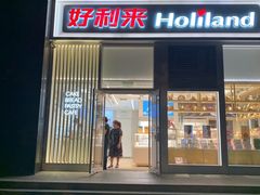 门面-好利来(朝外店)