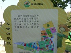 -新地休闲农场