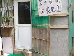 -王虎子大饼(甸柳新村五区店)