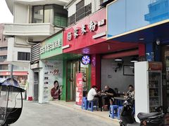 -杨家米粉(千禧公寓店)