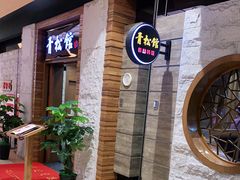 -青松馆韩国料理(香港中路佳世客店)