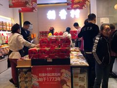 -稻香村(观前街店)