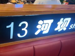 -河坝烧烤串城(金达莱店)