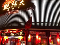 -宝鸡宴会中心艳阳天(公园路店)
