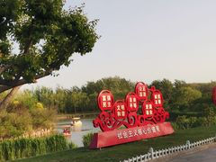 -塘沽森林公园