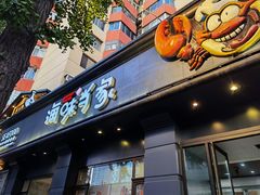 门面-海味当家·蒸锅海鲜(中山广场创始店)