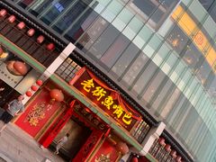 门面-老街鱼嘴巴(坡子街老店)