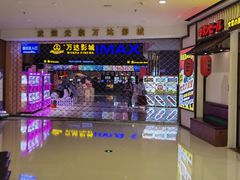 -万达影城(安吉万达广场IMAX店)