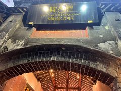 -院8里·少城记忆老川菜(宽窄巷子店)