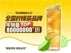 招牌祁门红柠檬茶-挞柠·手打柠檬茶(花城汇中区旗舰店)