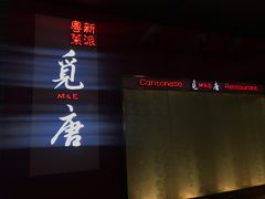 门面-觅唐MITONG(鸟巢店)