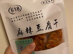 -518豆腐干(总店)