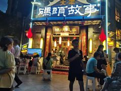 -码头故事火锅(大丰店)