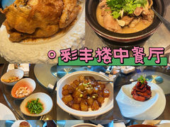 -西安高新洲际酒店•彩丰楼中餐厅