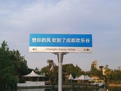 -成都欢乐谷