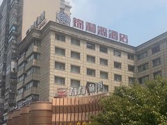 -力力渔港涉外店