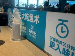 -半天妖烤鱼(永旺梦乐城店)