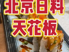 -将太无二·北美传奇寿司(瑞士公寓店)