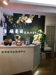 -荟草堂专业祛痘连锁机构