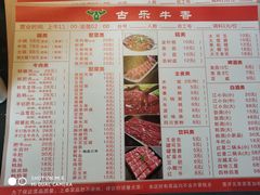-古乐牛香·鲜牛肉牛杂火锅(解放东路店)