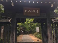 -常寂光寺