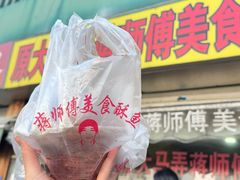 -大马弄蒋师傅美食酥鱼(察院前店)