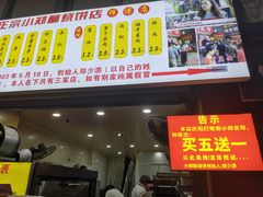 -朱记小郑酥烧饼(建康路店)