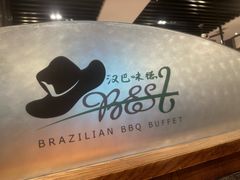 -汉巴味德(沈阳万象汇店)
