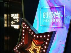 -南京时尚莱迪购物广场(正洪街店)