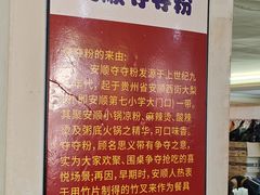 -笔记安顺夺夺粉火锅