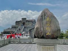 -南岳衡山风景名胜区