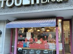 -TOUCH泰奇(祝桥振兴街店)