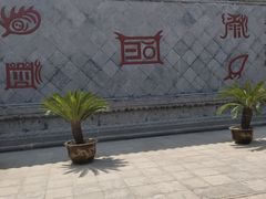 -开封府