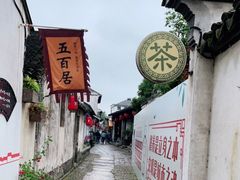 -张家港凤凰山景区恬庄古街