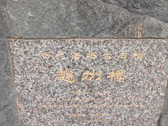 -赵州桥景区