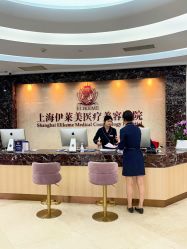 -上海伊莱美医疗美容医院